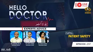 Hello Doctor | Patient Safety | DD Urdu | September 17, 2026