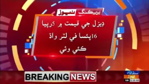 Petroleum Shiyan ji Aghn mein Wadh, Petroleum Aghe mein Izafо