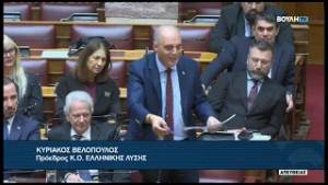 Κ. Βελόπουλος (Πρόεδρος ΕΛΛΗΝΙΚΗΣ ΛΥΣΗΣ)(Ενιαίο Ψηφιακό Μητρώο παρακολούθησης διαφθοράς)(25/02/2026)