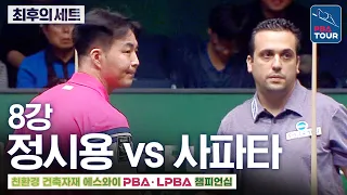 The Final Set｜Quarterfinals｜Jeong Si-yong vs. David Zapata｜SY PBA Championship 2026-2027