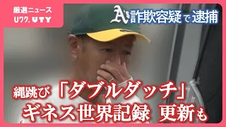シルク・ドゥ・ソレイユ出演経験のある男　詐欺の疑いで逮捕　事故による整骨院での施術日数を水増しか　山梨