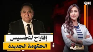 "زيادة على الفاضى" محمد على خير يقترح إلغاء وزارات مصرية عشان التوفير