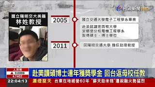 頂大教授涉殺害連襟 平日低調師生難置信