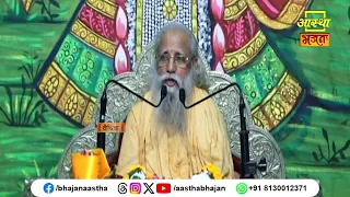 जीवन में गुरु का होना है अत्यंत महत्वपूर्ण। Pujya Radhamohan Sharan Devacharya Ji Maharaj