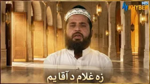Ghulam za da AQA yam | Naat Shareef | Anwar Da Peshmani | AVT Khyber
