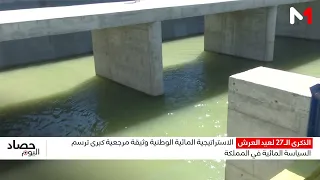 The National Water Strategy: A Major Reference Document Shaping Water Policy in the Kingdom