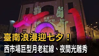 Tainan's Romantic Qixi Festival! Giant Red Thread of Fate at West Market & Nighttime Light Show -...