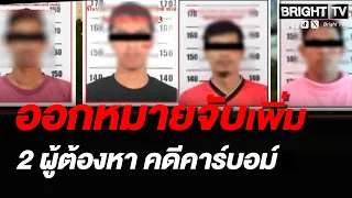 Update on the Tan Yong Police Station car bomb case: Court approves 2 more arrest warrants, 2 oth...