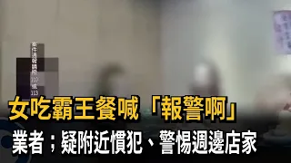 Woman Dines and Dashes, Tells Staff to "Call the Cops"; Business Owner Suspects Serial Offender, ...