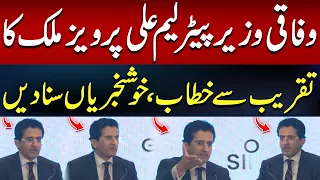 Petroleum Minister Ali Pervaiz Malik Announces Good News for Pakistanis | Pakistan Energy Conference