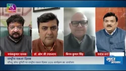 Mudda Aapka: National Unity Day | National Unity Day | October 30, 2026