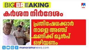 സെന്‍റ് മേരീസ് ബസിലിക്ക തർക്കം: പ്രതിഷേധക്കാർ നാളെ വൈകിട്ട് അഞ്ചിന് മുമ്പ് ഒഴിയണമെന്ന് ഹൈക്കോടതി