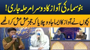 Muqabla-E-Naat | Bano Samaa Ki Awaz 2026 | Ramzan Special Program | Madeha Naqvi | SAMAA TV