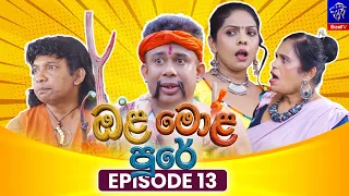 Ola Mola Pure (ඔළ මොළ පුරේ) || Episode 13 || 27th July 2026 || Siyatha TV #teledrama
