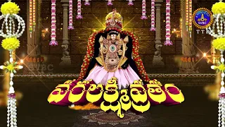Promo || Varalakshmi Vratham || Tiruchanoor || Date | 21-08-2026 || Time Morning || 10Am || SVBC TTD