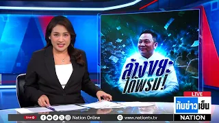 "เรืองเดช" รับส่งแฟลชไดร์ฟโกงสอบท้องถิ่น ซัดทอด "อดีตอธิบดี สถ." สั่งมา | ทันข่าวเย็น
