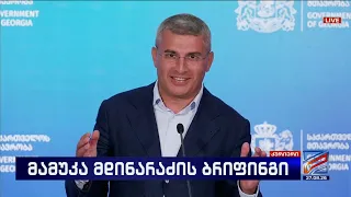 მამუკა მდინარაძე პოლიტიკიდან წავიდა; კურიერი-2016.08.27