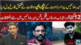 Shocking Revelations in Mir Raza Mysterious Death Case - New Evidence Raises Questions - 24 News HD