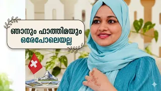 ഷംലയും ഫാത്തിമയും തമ്മിൽ ഒരുപാട് ദൂരമുണ്ട് | Shamla Hamza Interview Feminich Fathima movie actress