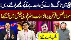 Let Me Speak! Aslam Ghauri Loses His Cool During Questions About Maulana Fazlur Rehman | Hum News