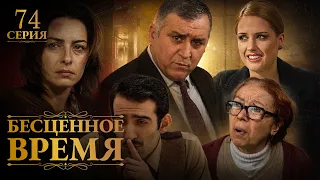 Priceless Time | Episode 74 | Russian dubbing | Turkish series