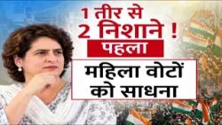UP Assembly Election 2027: 27 का चुनाव...कांग्रेस का प्रियंका दांव !