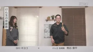 谷口キヨコ　×　南谷康平さん（けん玉 指導員）