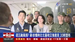 Typhoon Champi Approaches: Hou Yu-ih Says New Taipei Rainfall Hits Threshold for Work and School ...