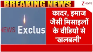 Iran Israel War Update: कादर, इमाज जैसी मिसाइलों का ये वीडियो सामने आया I Kadar। UAE I Zee News