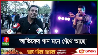 'আতিফ আসলামরা দেশে এলে আরও শিল্পী তৈরি হবে'