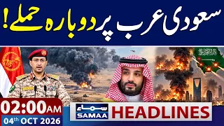 Saudi-Houthi War: Deadliest Attack on Saudi Arabia | High Alert | 2 AM News Headlines | SAMAA TV