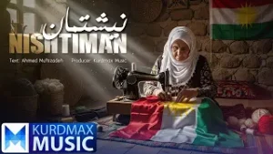 Nishtiman | نیشتیمان