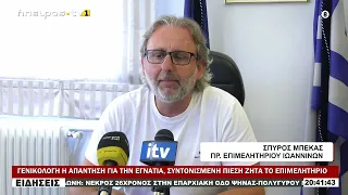 ΓΕΝΙΚΟΛΟΓΗ Η ΑΠΑΝΤΗΣΗ ΓΙΑ ΤΗΝ ΕΓΝΑΤΙΑ, ΣΥΝΤΟΝΙΣΜΕΝΗ ΠΙΕΣΗ ΖΗΤΑ ΤΟ ΕΠΙΜΕΛΗΤΗΡΙΟ