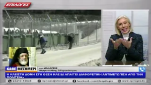 κ.κ.ΜΑΚΑΡΙΟΣ:   Η ΚΛΕΙΣΤΗ ΔΟΜΗ ΣΤΗ ΘΕΣΗ ΚΛΕΙΔΙ ΑΠΑΙΤΕΙ ΔΙΑΦΟΡΕΤΙΚΗ ΑΝΤΙΜΕΤΩΠΙΣΗ ΑΠΟ ΤΗΝ ΠΟΛΙΤΕΙΑ»