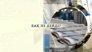 БАҚ не дейді 24-хабар