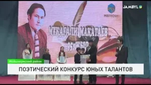 Поэтический конкурс юных талантов