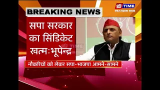 नौकरियों को लेकर सपा-भाजपा आमने-सामने