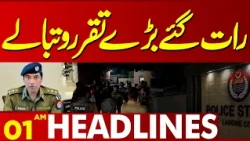 Appointments and Transfers Announced Late at Night in Pakistan! | 01 AM Headlines | Lahore News HD