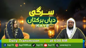 Sargi Diyan Barkatan | Ep 03 | Ramzan Special | 21 Feb 2026 | Sehri Transmission | Kay2TV