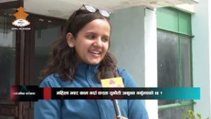 महिला भएर काम गर्दा के फरक चुनौती अनुभव गर्नुभएको छ? सार्वजनिक सरोकार