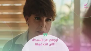 نصيحة لشهيرة انها ترجع عن السكه اللي ماشيا فيها