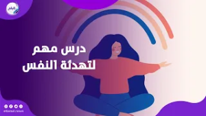 راحة قلبك في قصة سيدنا يوسف.. درس مهم لتهدئة النفس