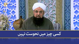 Kisi Cheez Mein Nahusat Nahi - Allama Liaquat Hussain Azhari