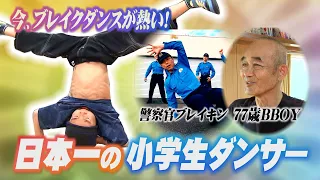 ブレイクダンスなんだー？
