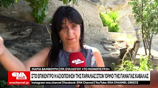 Στο επίκεντρο η αξιοποίηση της παραλίας στον Όρμο της Παναγίας Καβάλας