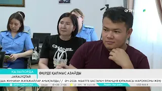 Өңірде қылмыс азайды