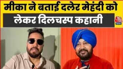 Daler Mehndi Controversy : Mika Singh ने बताई दलेर मेहंदी को लेकर दिलचस्प कहानी | Uttarakhand