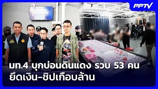 Deputy Interior Minister Raids Din Daeng Gambling Den, Arrests 53, Seizes Nearly 1 Million in Cas...