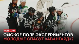 Omsk’s Field of Experiments. Will the Youngsters Save Avangard? Will Egor Letov Help? / “Overtime...