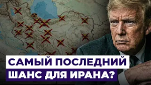Новости Израиля. Переговоры в Женеве: последний шанс Ирана на мирное соглашение